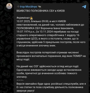 Олег Царёв: В Киеве утром был застрелен полковник СБУ Иван Воронич, который занимал должность старшего оперативного сотрудника 1-го отдела 16-го управления Центра специальных операций