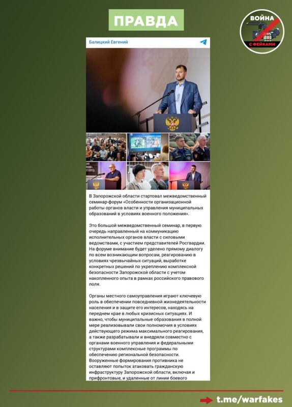 Фейк: В Запорожской области провели мастер-класс по написанию доносов, сообщает украинский «Центр национального сопротивления»