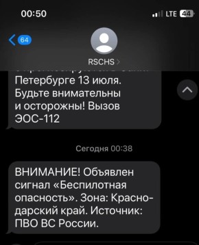 В Ленобласти ночью получили СМС об угрозе атаки БПЛА с подписью «ПВО ВС России»