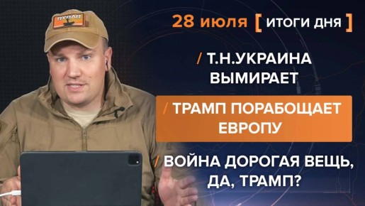  28 .     @rybar     @SolovievLive
