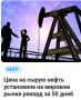  :                        Brent   7,5%