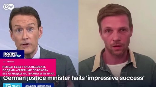Германское следствие сделает всё, чтобы подрывы «Северного потока» никак не затронули Зе-банду