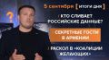  5 .     @rybar     @SolovievLive