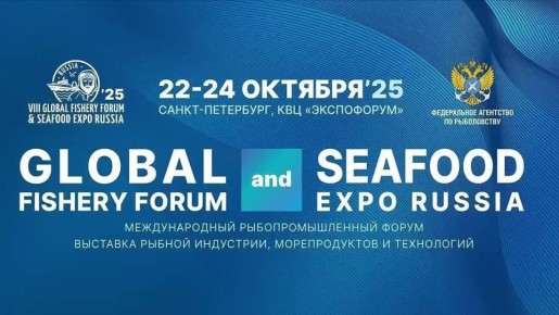     VIII Global Fishery Forum & Seafood Expo Russia 2025