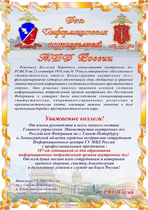 12345. Начальник ГУ МВД России по Санкт-Петербургу и Ленинградской области генерал-лейтенант полиции Роман Юрьевич Плугин