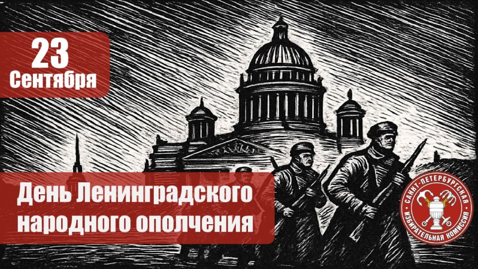 В этот день Санкт-Петербург отдает дань памяти героям, вставшим на защиту родного города в самые тяжелые дни Великой Отечественной войны