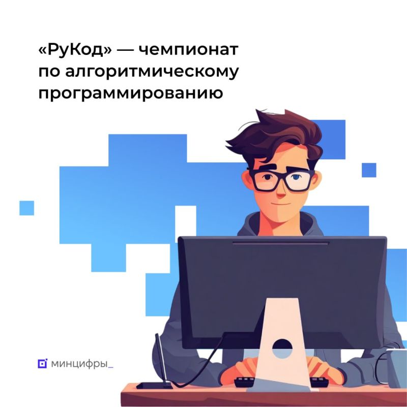 В чемпионате «РуКод» принимают участие почти 10 тыс