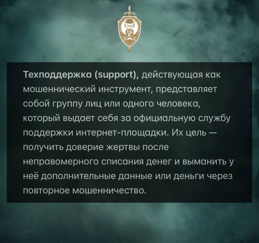 ЧТО ТАКОЕ «МОШЕННИЧЕСКАЯ ТЕХПОДДЕРЖКА»