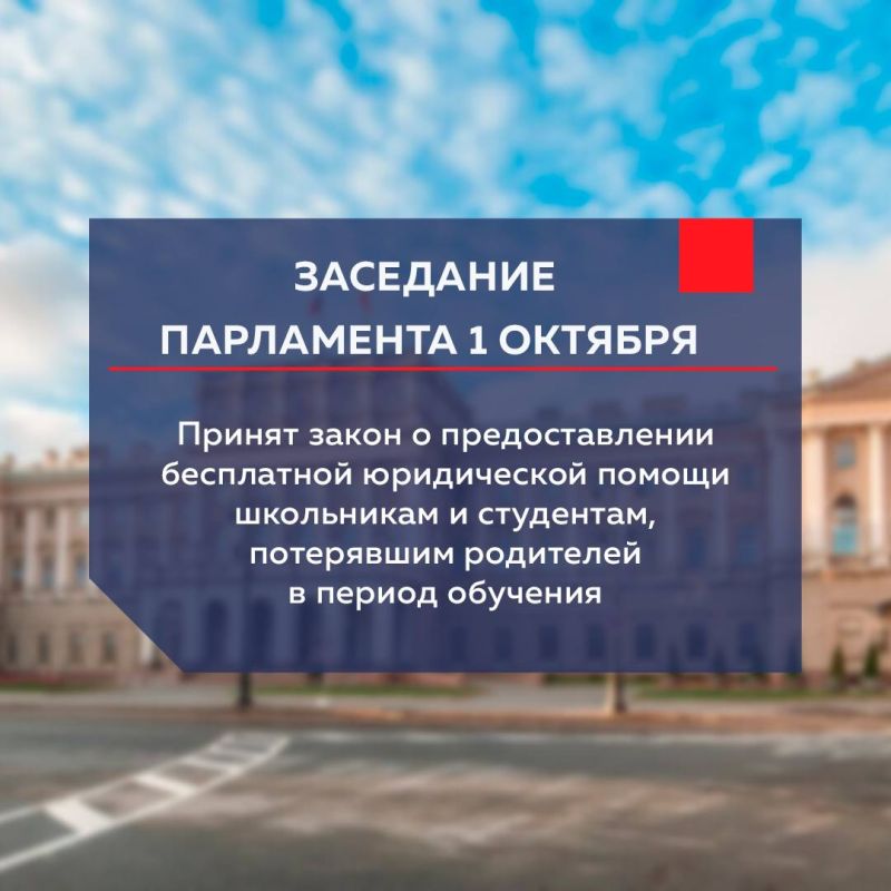 Законодательное Собрание окончательно приняло закон о предоставлении бесплатной юридической помощи школьникам и студентам, потерявшим родителей в период обучения