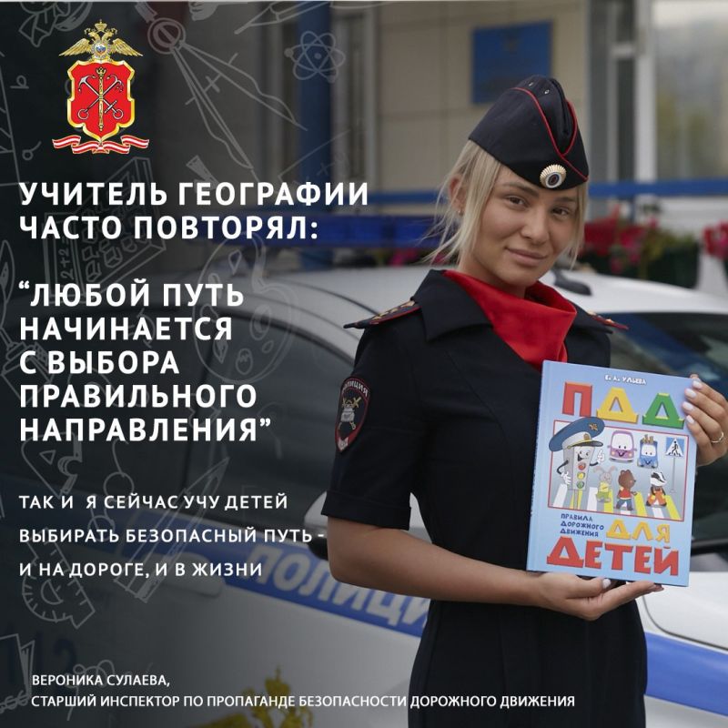 В преддверии Дня учителя полицейские Петербурга поделились советами своих учителей