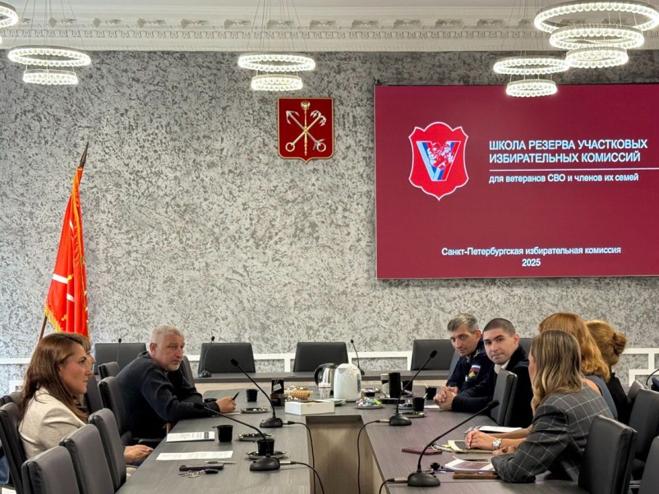 Санкт-Петербургская избирательная комиссия реализует уникальный проект «Школа подготовки резерва участковых избирательных комиссий для ветеранов СВО и членов их семей»