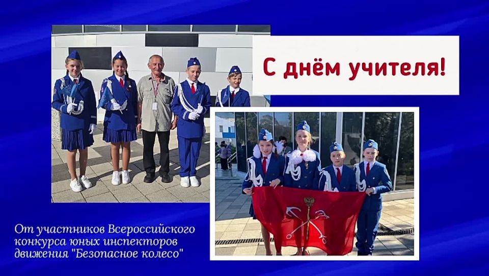Учебники из г. Санкт-Петербурга и Ленинградской области поздравляют педагогов с Днём учителя