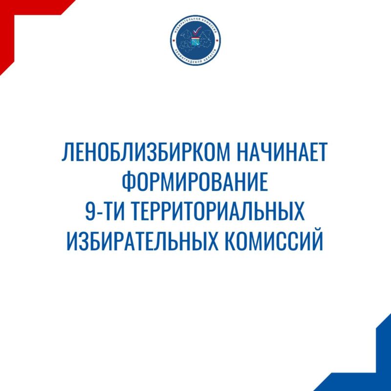 Леноблизбирком начинает формирование 9-ти территориальных избирательных комиссий