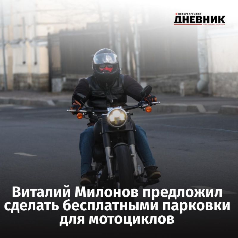 Два колеса — ноль рублей: депутат за бесплатные места для байкеров