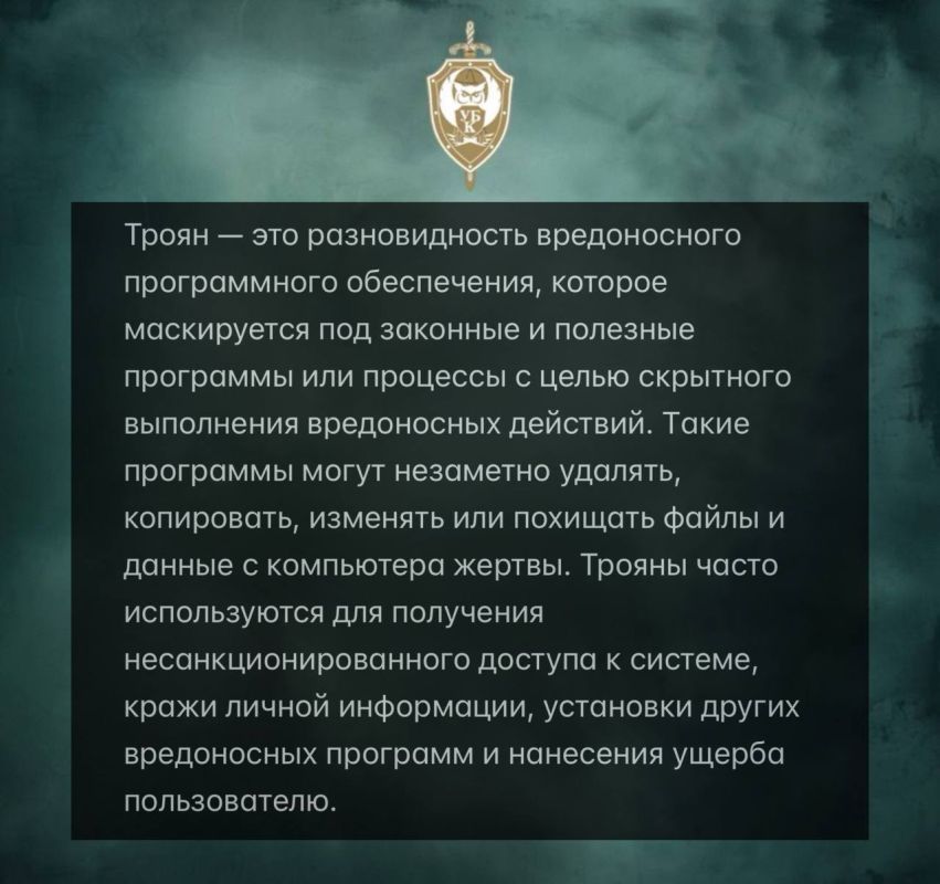 ЧТО ТАКОЕ «ТРОЯН». Существуют разные типы троянов, включая: