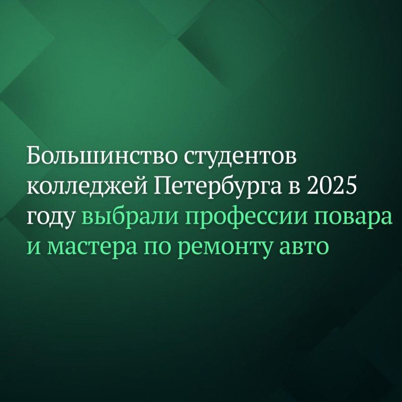 Самыми востребованными профессиями при поступлении в учреждения СПО в 2025 году в Санкт-Петербурге стали повар и мастер по ремонту авто