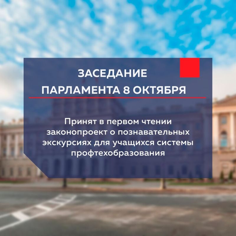 Парламент принял в первом чтении законопроект о познавательных экскурсиях для учащихся системы профтехобразования