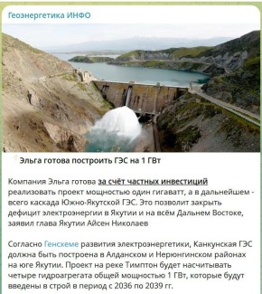 Юрий Подоляка: Компания &quot;Эльга&quot; готова за свои деньги построить первую гидроэлектростанцию Южно-Якутского каскада ГЭС