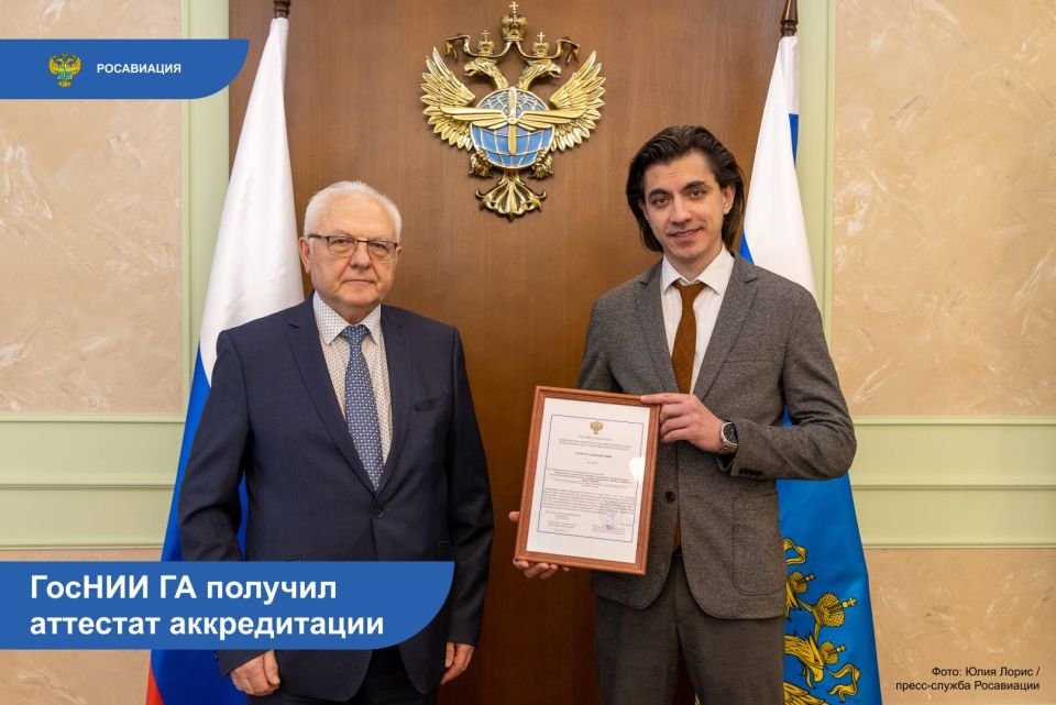 Подведомственный Росавиации Государственный научно-исследовательский институт гражданской авиации (ГосНИИ ГА) получил аттестат аккредитации в соответствии с новыми Федеральными авиационными правилами (ФАП-183)