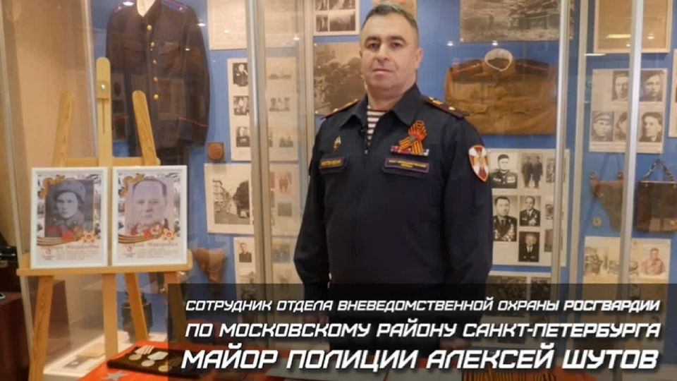 Проект #НаследиеПобеды продолжает рассказ майора полиции Алексея Шутова, сотрудника Главного управления Росгвардии по г. Санкт-Петербургу и Ленинградской области