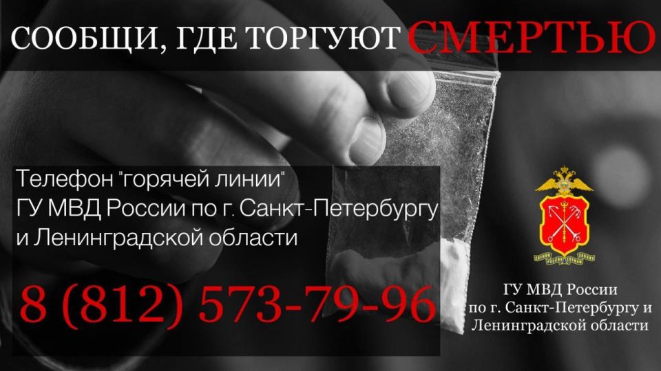 Сообщи, где торгуют смертью