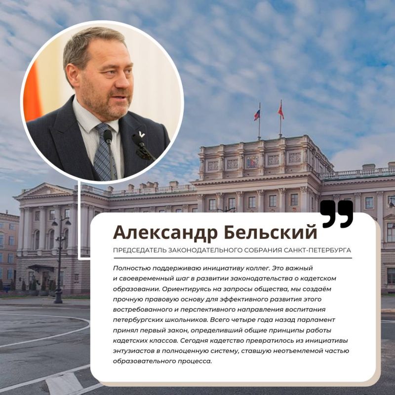 Законодательное Собрание рассмотрит инициативу о предоставлении преимущественного права на зачисление в кадетские классы общеобразовательных школ Северной столицы детям участников СВО, военнослужащих и сотрудников силовых...