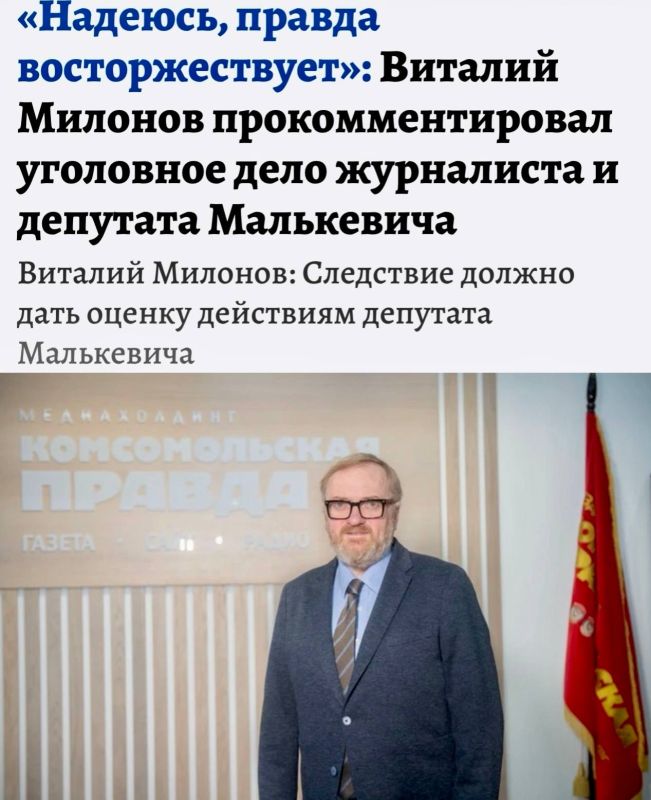 «Надеюсь, правда восторжествует»: Виталий Милонов прокомментировал уголовное дело журналиста и депутата Малькевича