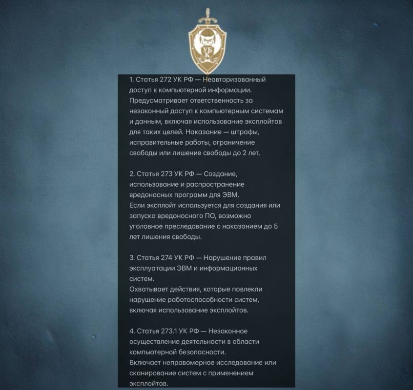 В российском законодательстве использование эксплойтов без разрешения относится к неправомерным действиям и квалифицируется по различным статьям Уголовного кодекса РФ, в зависимости от характера и последствий действий: