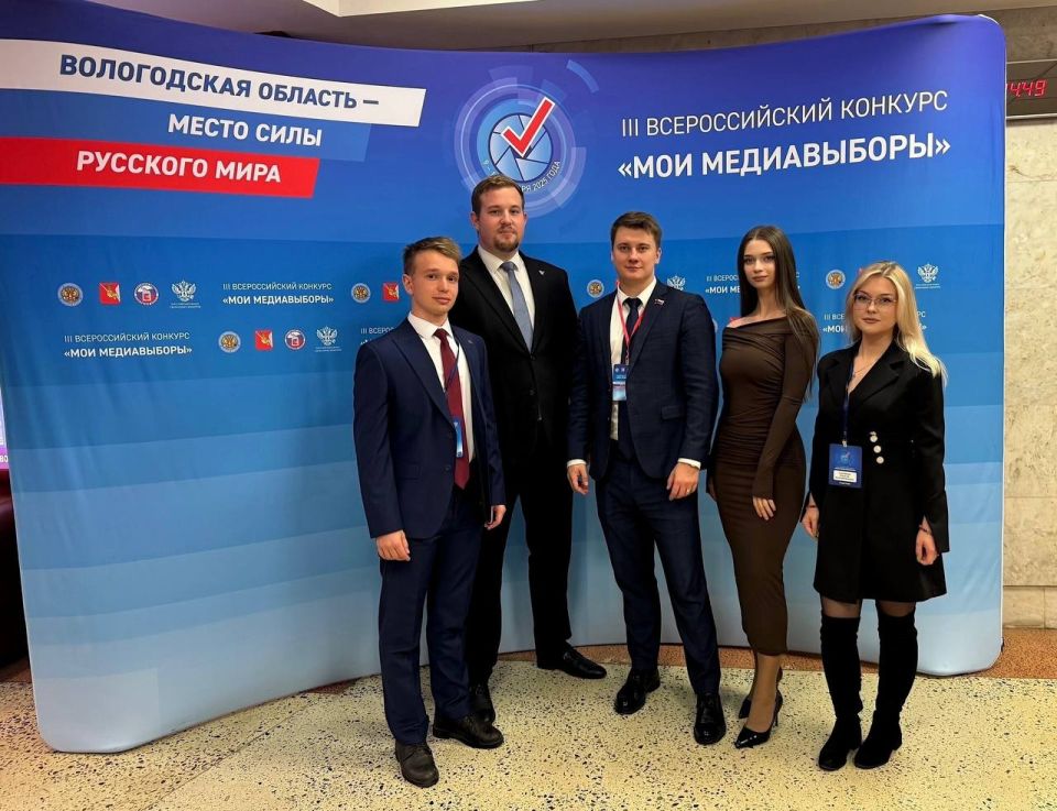 В Вологде завершился финал III Всероссийского конкурса «Мои медиавыборы»