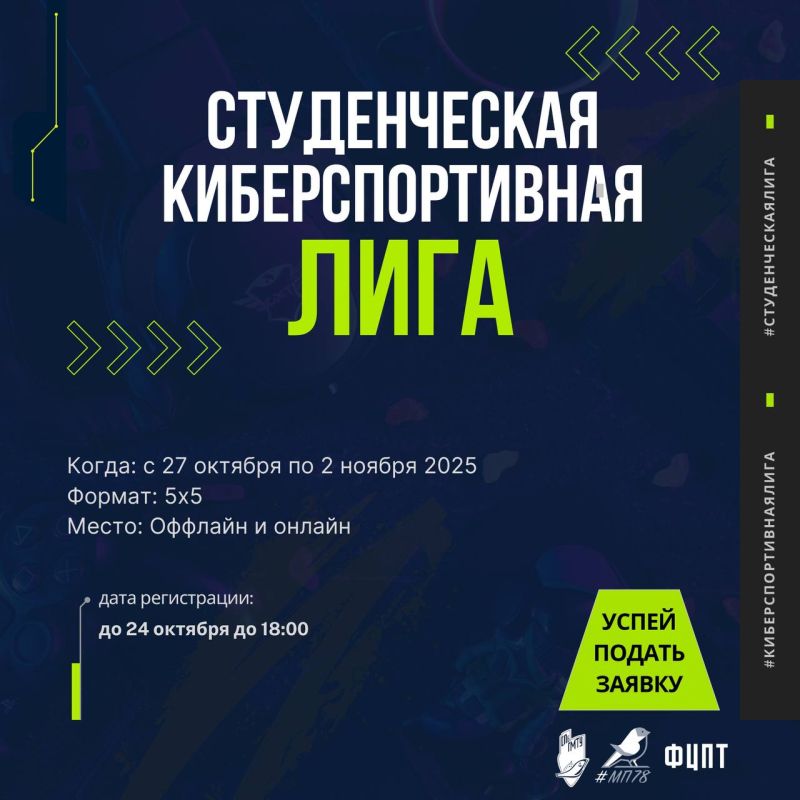 Стартует Студенческая лига по киберспорту — масштабный турнир, который объединит студентов всех вузов города