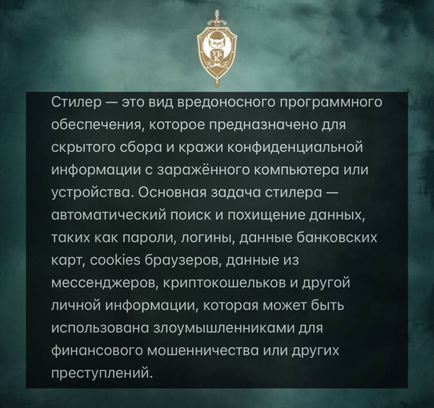 ЧТО ТАКОЕ «СТИЛЕР». Стилеры часто распространяются через фишинговые письма, вредоносные вложения, вредоносные сайты или поддельные программы, маскируясь под легитимные приложения
