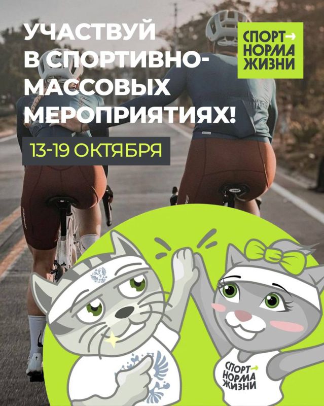 Новая неделя = новый анонс спортивно-массовых мероприятий