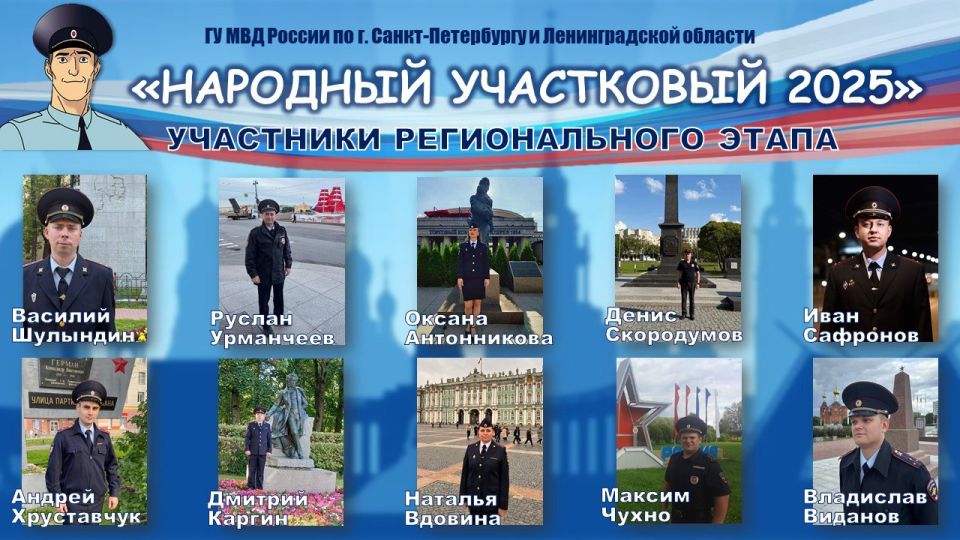 До завершения голосования на региональном этапе конкурса МВД России «Народный участковый» осталось 3 дня!