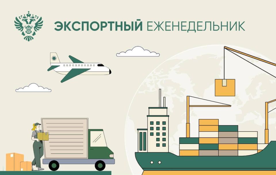 В нашей постоянной рубрике рассказываем о ключевых событиях в области экспорта, связанных с деятельностью Россельхознадзора