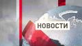 Новости Енакиева на ЛенТВ24 за 20.10.2025. Смотрите в выпуске: