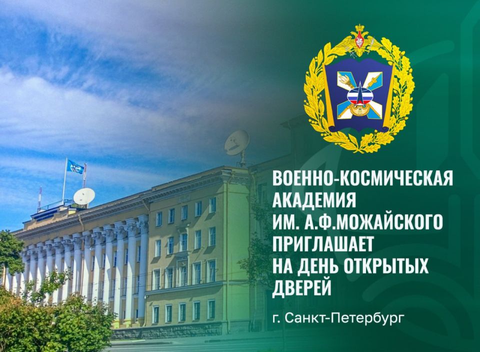 Минобороны России: Летим к звёздам!. Военно-космическая академия имени А.Ф.Можайского