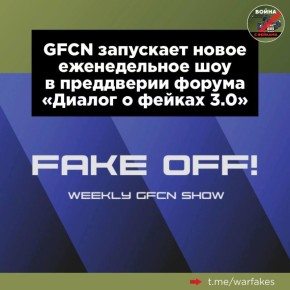 Fake Off          (GFCN)