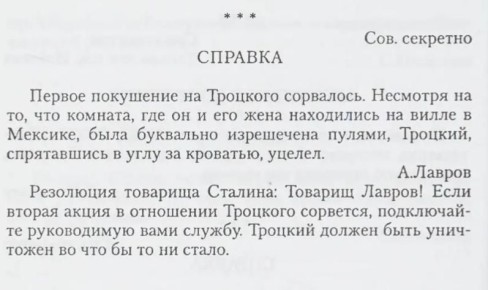 Михаил Онуфриенко: Охота за Троцким.. Из книги "Личная секретная служба Сталина"