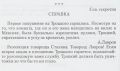 Михаил Онуфриенко: Охота за Троцким.. Из книги "Личная секретная служба Сталина"