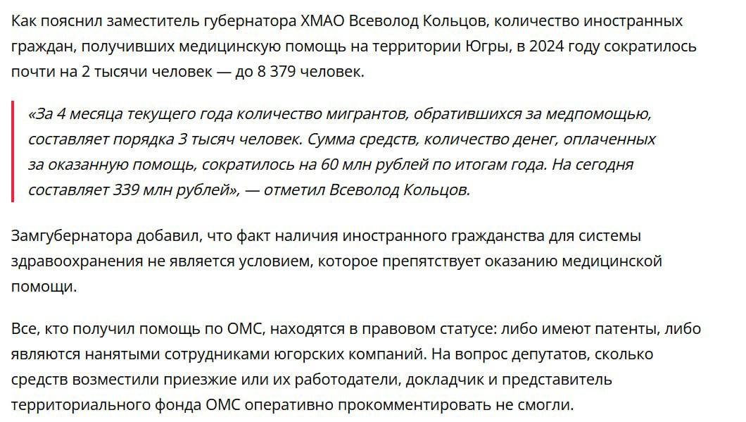 В Югре треть миллиарда потратили на лечение мигрантов в прошлом году