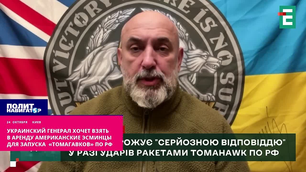 Возьмём в аренду ржавый эсминец – и долбанём по русским «Томагавками» – украинский генерал