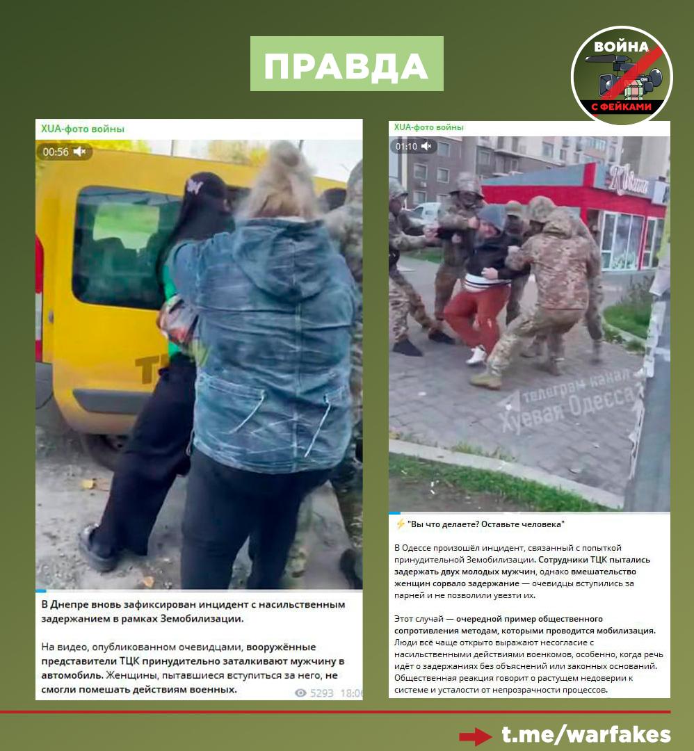 Фейк: Почти все видео с бусификацией на Украине — это подделки, созданные искусственным интеллектом либо целенаправленно снятые в новых регионах РФ. Об этом заявил украинский нардеп Никита Потураев Фейк: Почти все видео с бусификацией на Украине — это подделки, созданные искусственным интеллектом либо целенаправленно снятые в новых регионах РФ. Об этом заявил украинский нардеп Никита Потураев