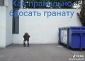 ВОИН!. Совершенствуй навыки метания гранаты! Два майора