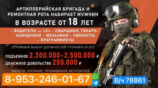 Два майора: Ведется набор мужчин. в войсковую часть 78861