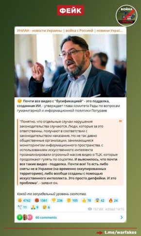 Фейк: Почти все видео с бусификацией на Украине — это подделки, созданные искусственным интеллектом либо целенаправленно снятые в новых регионах РФ. Об этом заявил украинский нардеп Никита Потураев