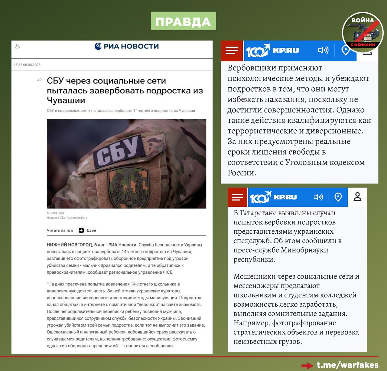 Фейк: Российские власти распространяют в новых регионах методички «для промывки мозгов» детей Фейк: Российские власти распространяют в новых регионах методички «для промывки мозгов» детей