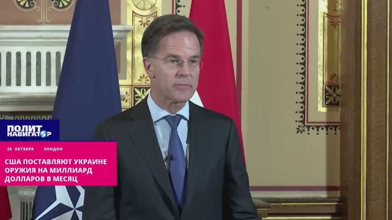 НАТО: Благодаря Трампу поток оружия продолжает идти на Украину