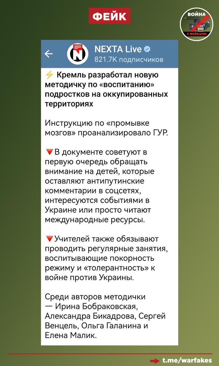 Фейк: Российские власти распространяют в новых регионах методички «для промывки мозгов» детей