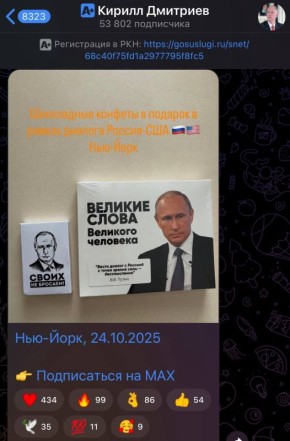 Спецпредставитель президента России и его дары американским коллегам