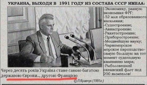 Михаил Онуфриенко: Украина так и не стала второй Францией